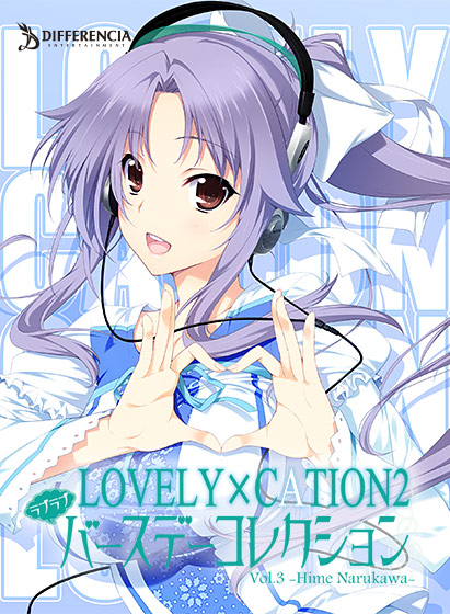 LOVELY×CATION2 ラブラブバースデーコレクション【DL版】Vol.3-成川 姫- パッケージ画像