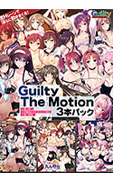 Guilty The Motion 3本パック パッケージ画像