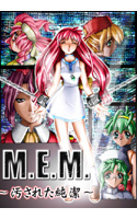 M.E.M.～汚された純潔～ パッケージ画像