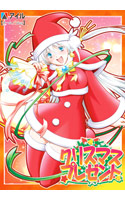 クリスマス☆プレゼント パッケージ画像