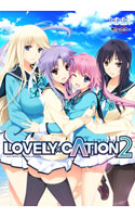 LOVELY×CATION2【萌えゲーアワード2013 キャラクターデザイン賞 金賞受賞】 パッケージ画像