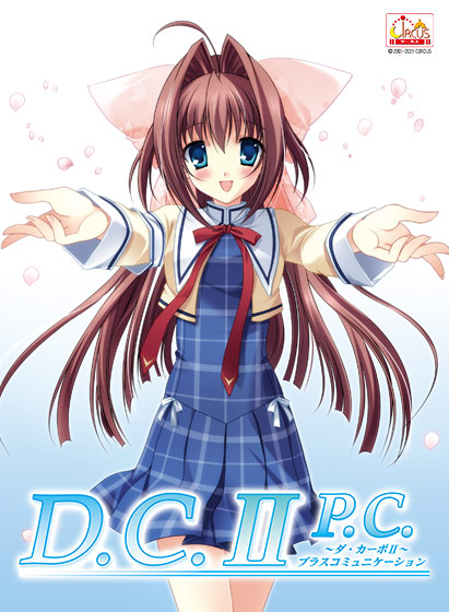 D.C.II P.C. 〜ダ・カーポII〜 プラスコミュニケーション Windows10対応版 パッケージ画像