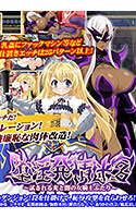 Dungeon of Corruption 〜Trials of the Female Knights〜 パッケージ画像