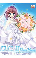 D.C.II Dearest Marriage 〜ダ・カーポII〜 ディアレストマリッジ パッケージ画像