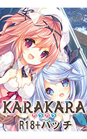 KARAKARA 【R18化パッチデータ】 パッケージ画像