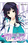 LOVELY×CATION2 ラブラブバースデーコレクション【DL版】Vol.2-出水 和琴- パッケージ画像