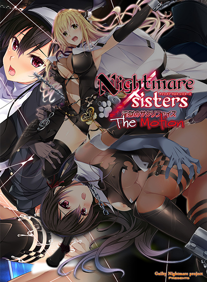 Nightmare×Sisters 〜淫獄のサクリファイス〜 The Motion パッケージ画像